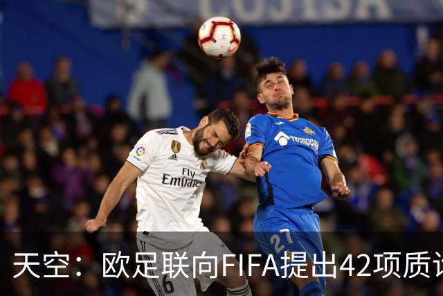 天空：欧足联向FIFA提出42项质询，要求解释因凡蒂诺与特朗普的商业往来